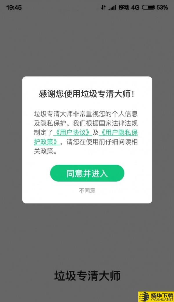 垃圾专清大师下载最新版（暂无下载）_垃圾专清大师app免费下载安装