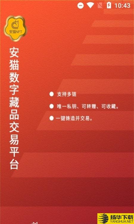 安猫数字藏品下载最新版（暂无下载）_安猫数字藏品app免费下载安装