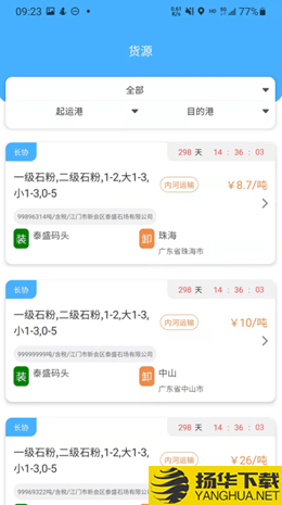 东亿智运船东端下载最新版_东亿智运船东端app免费下载安装