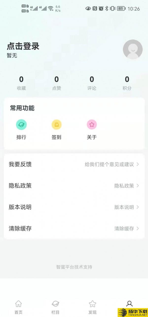 智蛋管家下载最新版_智蛋管家app免费下载安装