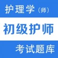 初级护师题库2022下载最新版（暂无下载）_初级护师题库2022app免费下载安装