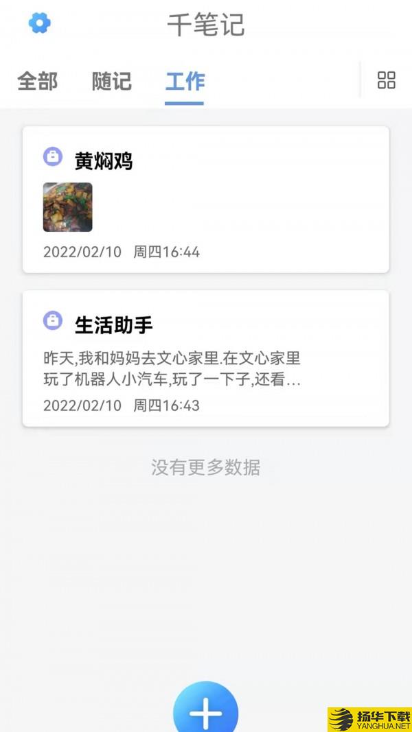 无限笔记下载最新版_无限笔记app免费下载安装