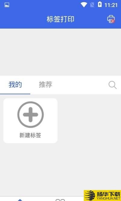 标签打印下载最新版（暂无下载）_标签打印app免费下载安装