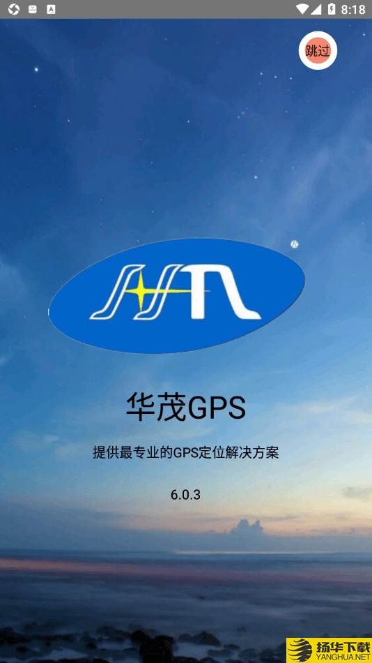 华茂GPS下载最新版（暂无下载）_华茂GPSapp免费下载安装
