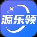 源乐领下载最新版_源乐领app免费下载安装