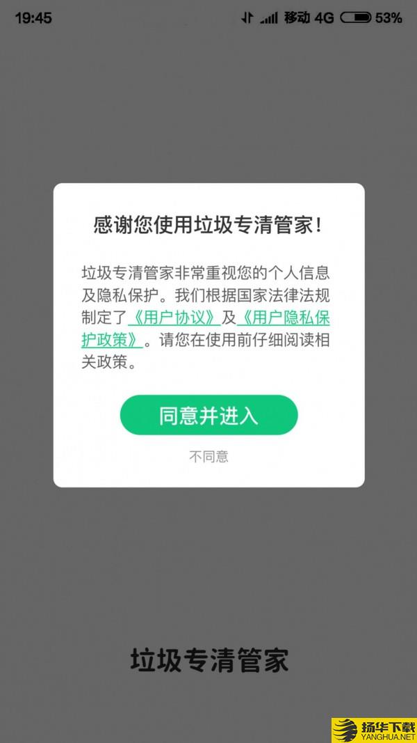 垃圾专清管家下载最新版_垃圾专清管家app免费下载安装