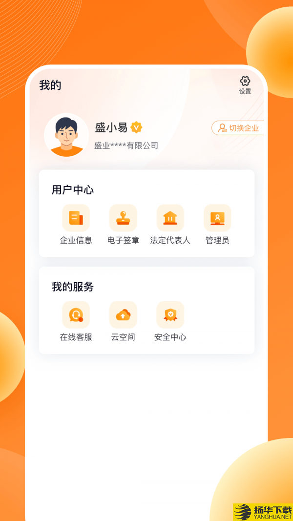 盛易通下载最新版_盛易通app免费下载安装