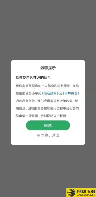 达开WIFI下载最新版（暂无下载）_达开WIFIapp免费下载安装