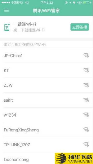 騰訊WiFi管家