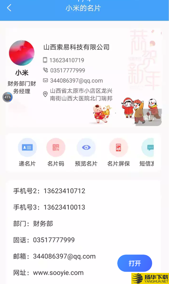 通讯鹿下载最新版_通讯鹿app免费下载安装