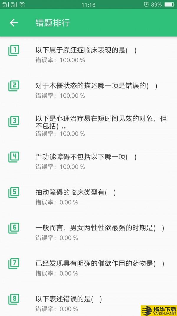 心理治疗师下载最新版（暂无下载）_心理治疗师app免费下载安装