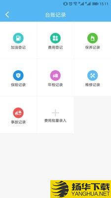 企业管车下载最新版（暂无下载）_企业管车app免费下载安装