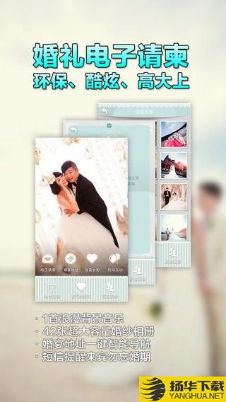 我们的婚礼下载最新版_我们的婚礼app免费下载安装