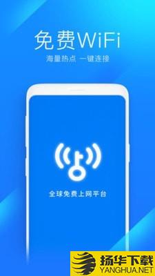 WiFi万能钥匙下载最新版_WiFi万能钥匙app免费下载安装