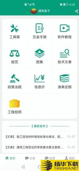 建筑盒子下载最新版（暂无下载）_建筑盒子app免费下载安装