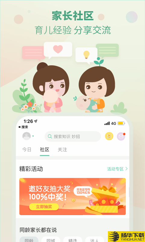 崔玉涛育学园下载最新版_崔玉涛育学园app免费下载安装