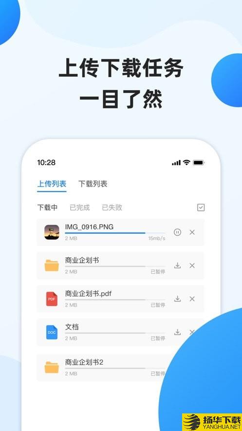 阿里云企业文件管理下载最新版（暂无下载）_阿里云企业文件管理app免费下载安装