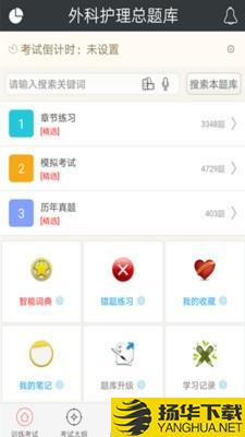 外科护理总题库下载最新版（暂无下载）_外科护理总题库app免费下载安装