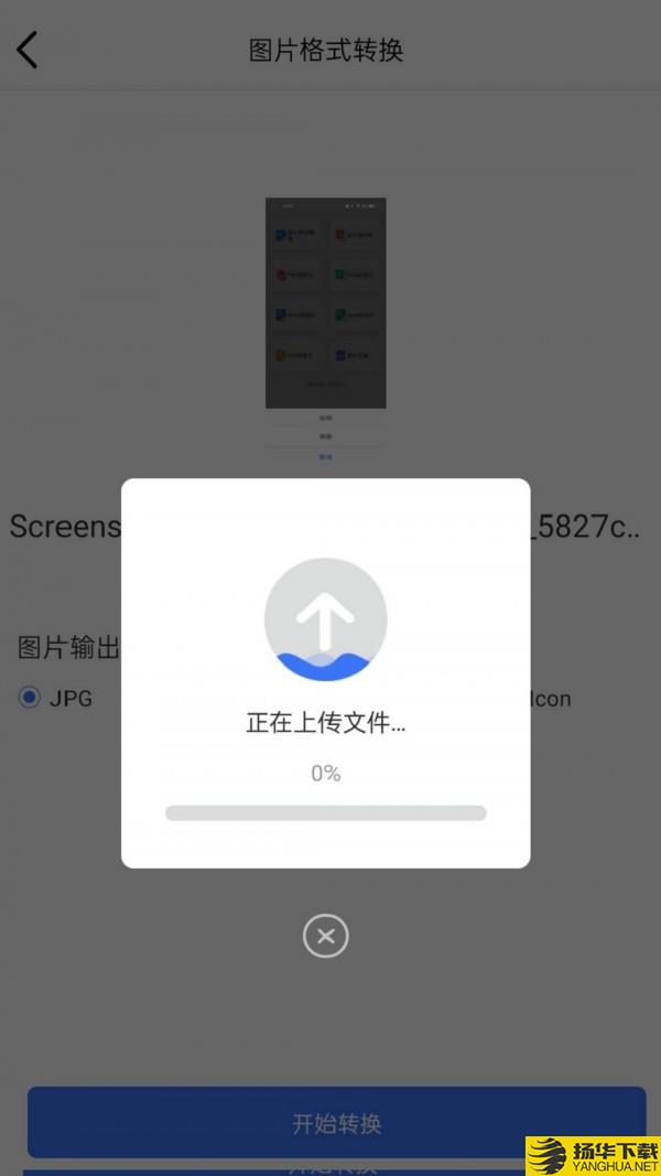 转转大师图片格式转换下载最新版（暂无下载）_转转大师图片格式转换app免费下载安装