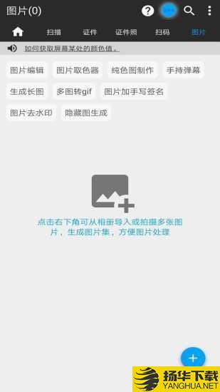 图片扫一扫下载最新版（暂无下载）_图片扫一扫app免费下载安装