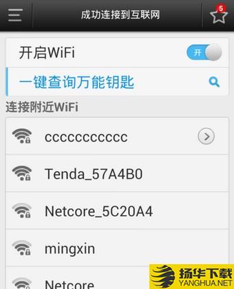 WiFi萬能鑰匙