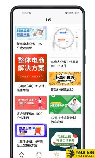 电商运营教程下载最新版（暂无下载）_电商运营教程app免费下载安装