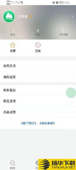 乡贤通下载最新版（暂无下载）_乡贤通app免费下载安装