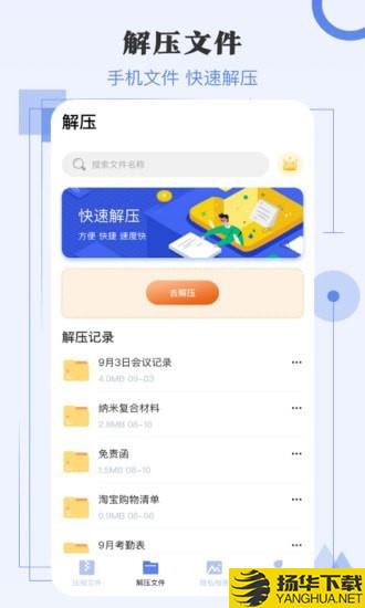 极速解压缩下载最新版（暂无下载）_极速解压缩app免费下载安装
