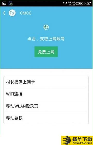 WiFi伴侶手機版下載