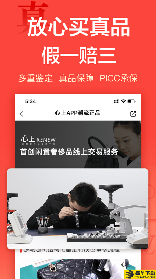 心上奢侈品下载最新版（暂无下载）_心上奢侈品app免费下载安装