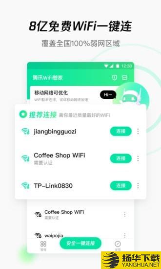 腾讯WiFi管家下载最新版（暂无下载）_腾讯WiFi管家app免费下载安装