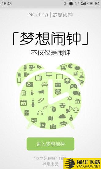 梦想闹钟下载最新版_梦想闹钟app免费下载安装