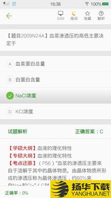 西医综合考研真题下载最新版（暂无下载）_西医综合考研真题app免费下载安装