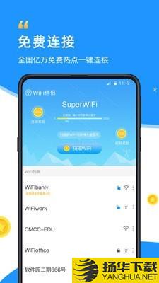 WiFi伴侣下载最新版_WiFi伴侣app免费下载安装