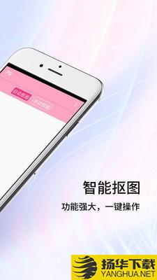 秀秀抠图大师下载最新版_秀秀抠图大师app免费下载安装