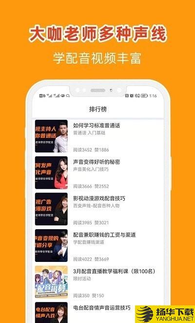 在线学配音下载最新版（暂无下载）_在线学配音app免费下载安装