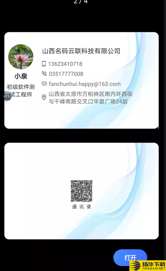 通讯鹿下载最新版_通讯鹿app免费下载安装