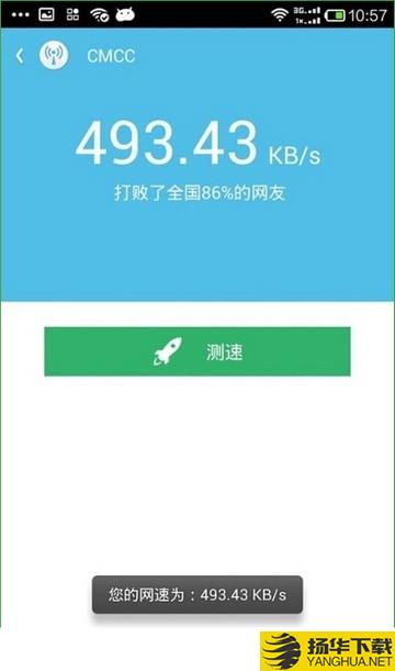 WiFi伴侶手機版下載