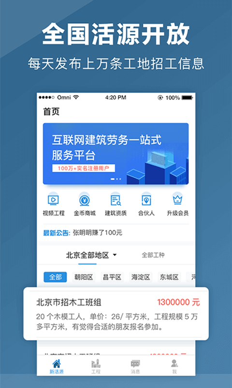 点匠工匠端下载最新版（暂无下载）_点匠工匠端app免费下载安装