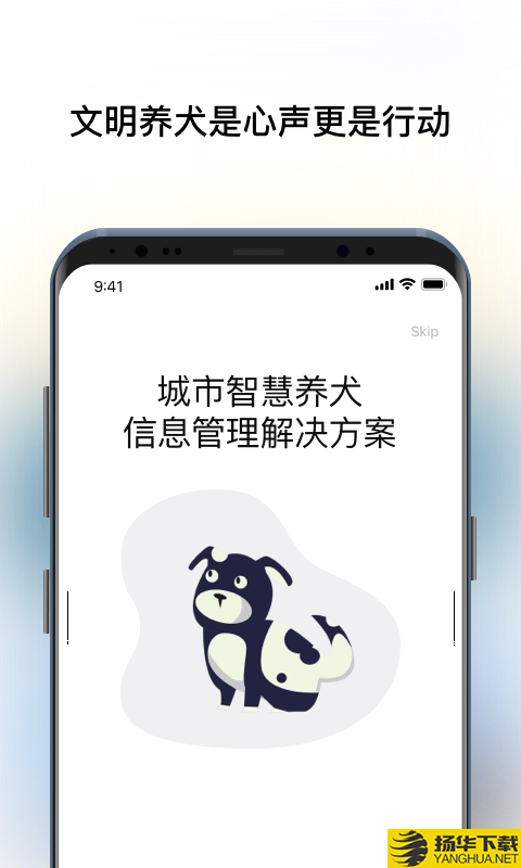 智慧养犬管理信息系统下载最新版（暂无下载）_智慧养犬管理信息系统app免费下载安装