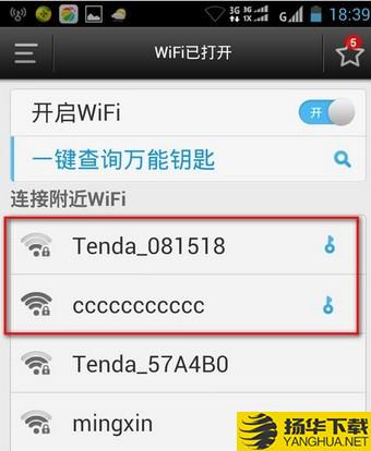 wifi萬能鑰匙下載