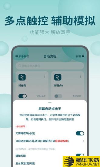 屏幕自动点击王下载最新版（暂无下载）_屏幕自动点击王app免费下载安装