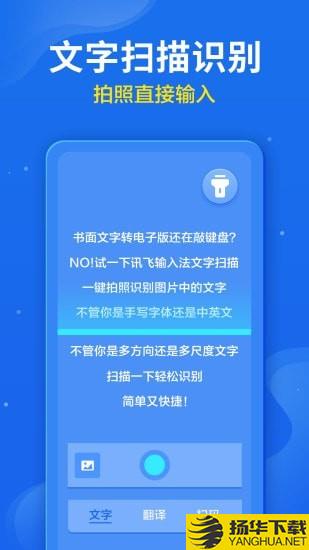 讯飞输入法手机版下载最新版_讯飞输入法手机版app免费下载安装