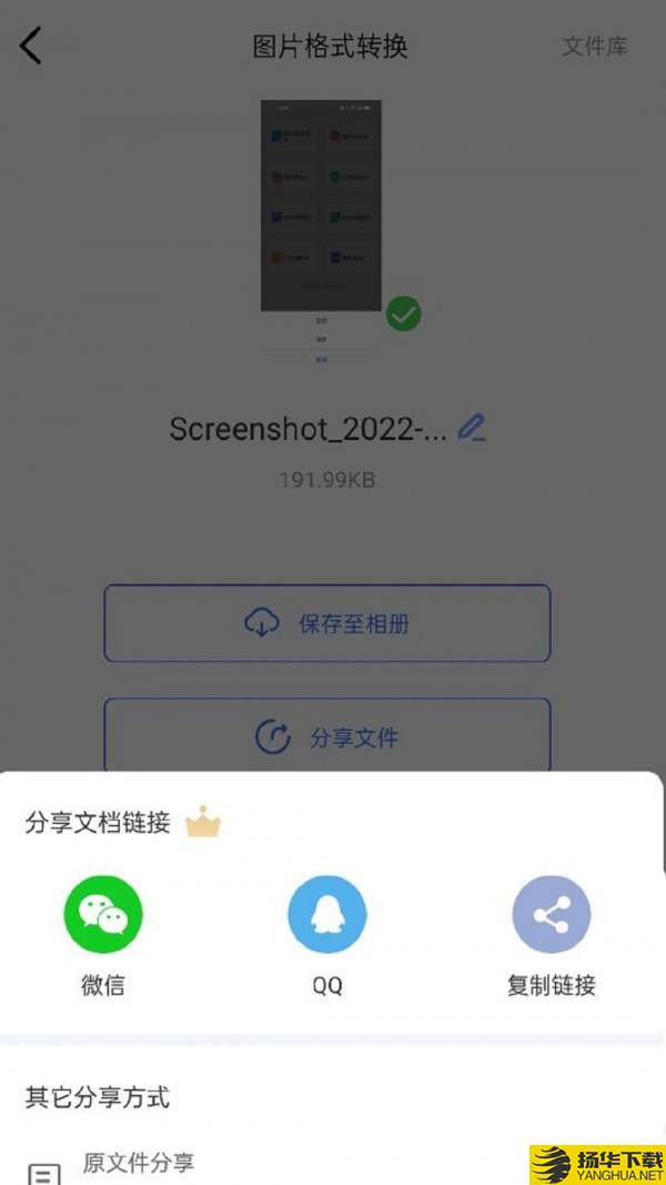 转转大师图片格式转换下载最新版（暂无下载）_转转大师图片格式转换app免费下载安装