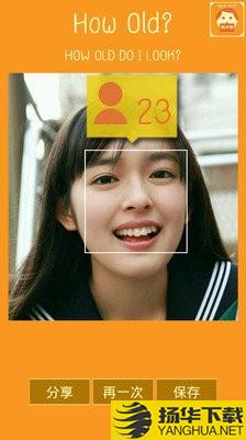 howold测年龄下载最新版_howold测年龄app免费下载安装
