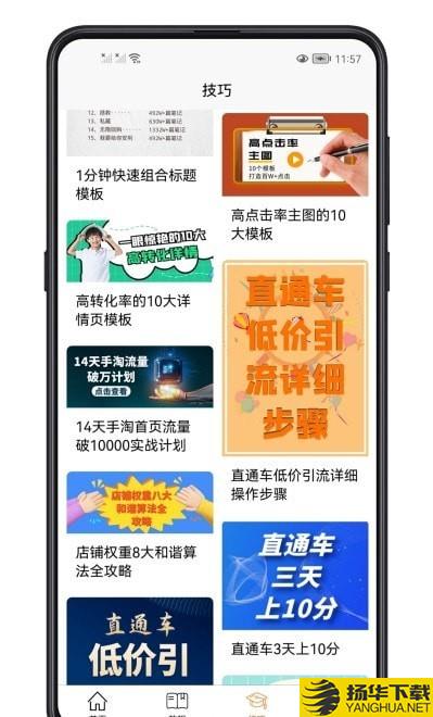 电商运营教程下载最新版（暂无下载）_电商运营教程app免费下载安装