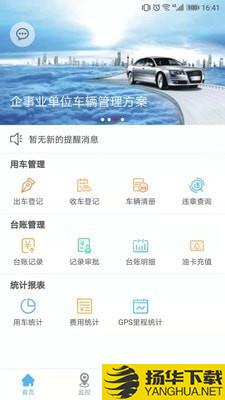 企业管车下载最新版（暂无下载）_企业管车app免费下载安装