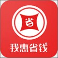 我惠省钱下载最新版（暂无下载）_我惠省钱app免费下载安装