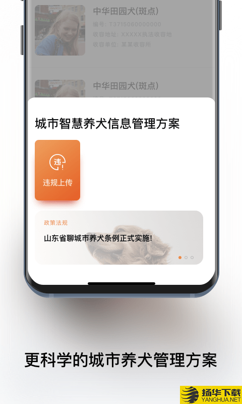 智慧养犬管理信息系统下载最新版（暂无下载）_智慧养犬管理信息系统app免费下载安装