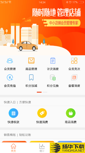 雲上鋪會員管理收銀系統app下載